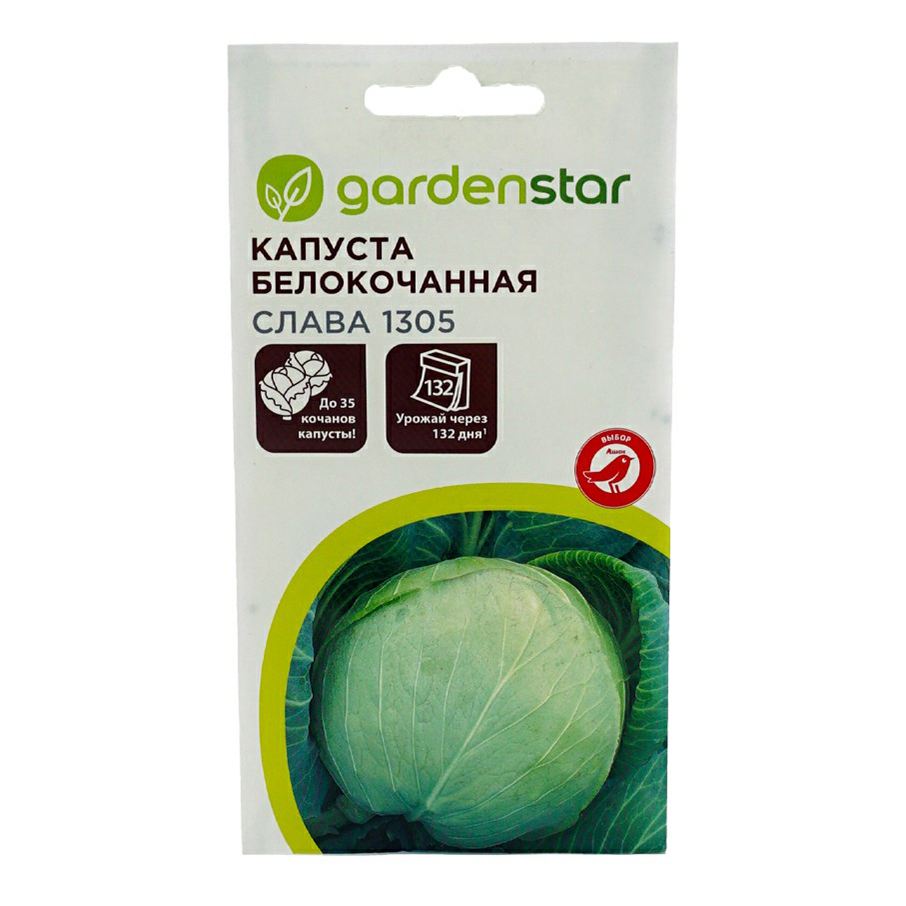 Семена капуста белокочанная Garden Star Слава 1 уп.