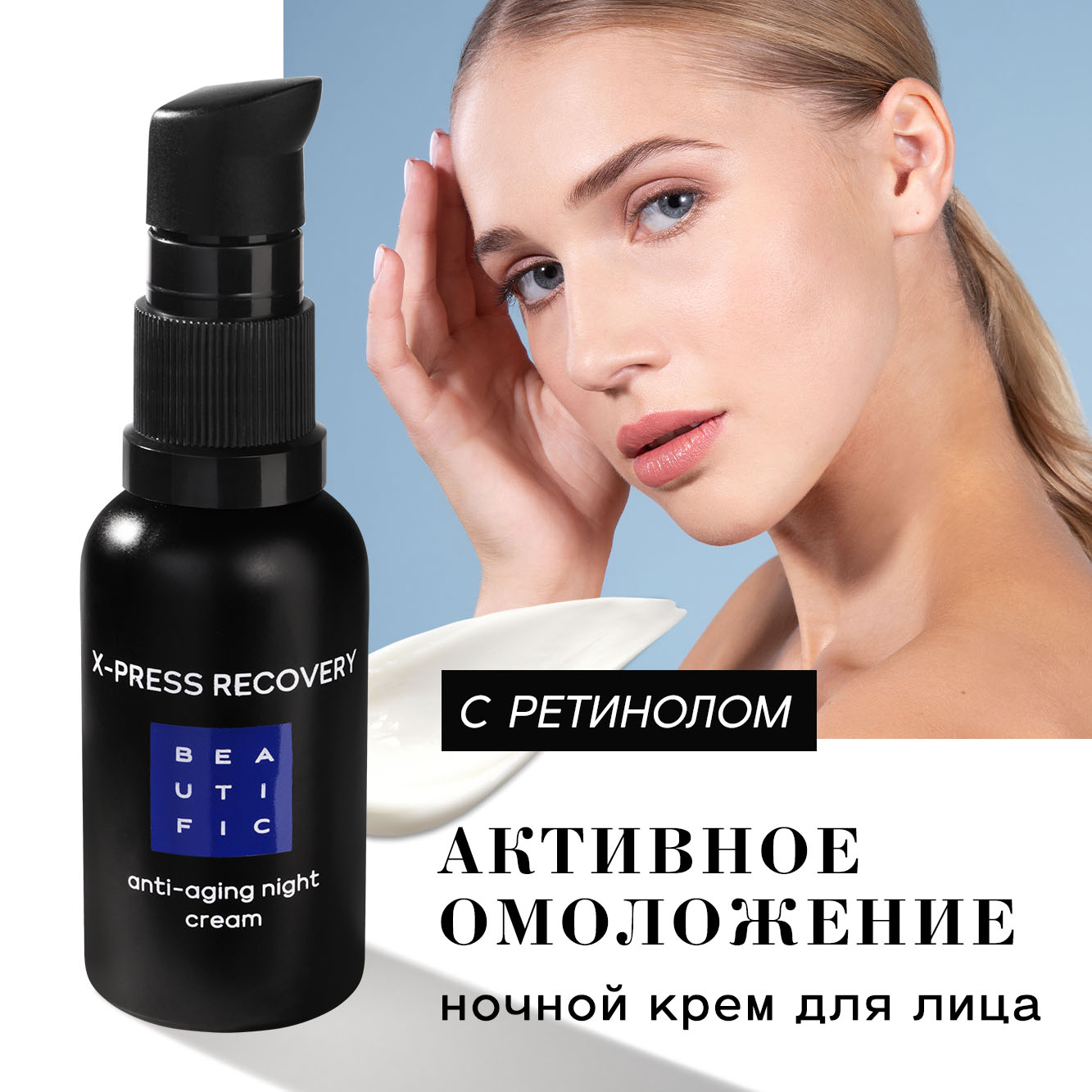 Крем для лица BEAUTIFIC X-Press Recovery Anti-Aging Night Cream антивозрастной 30 мл