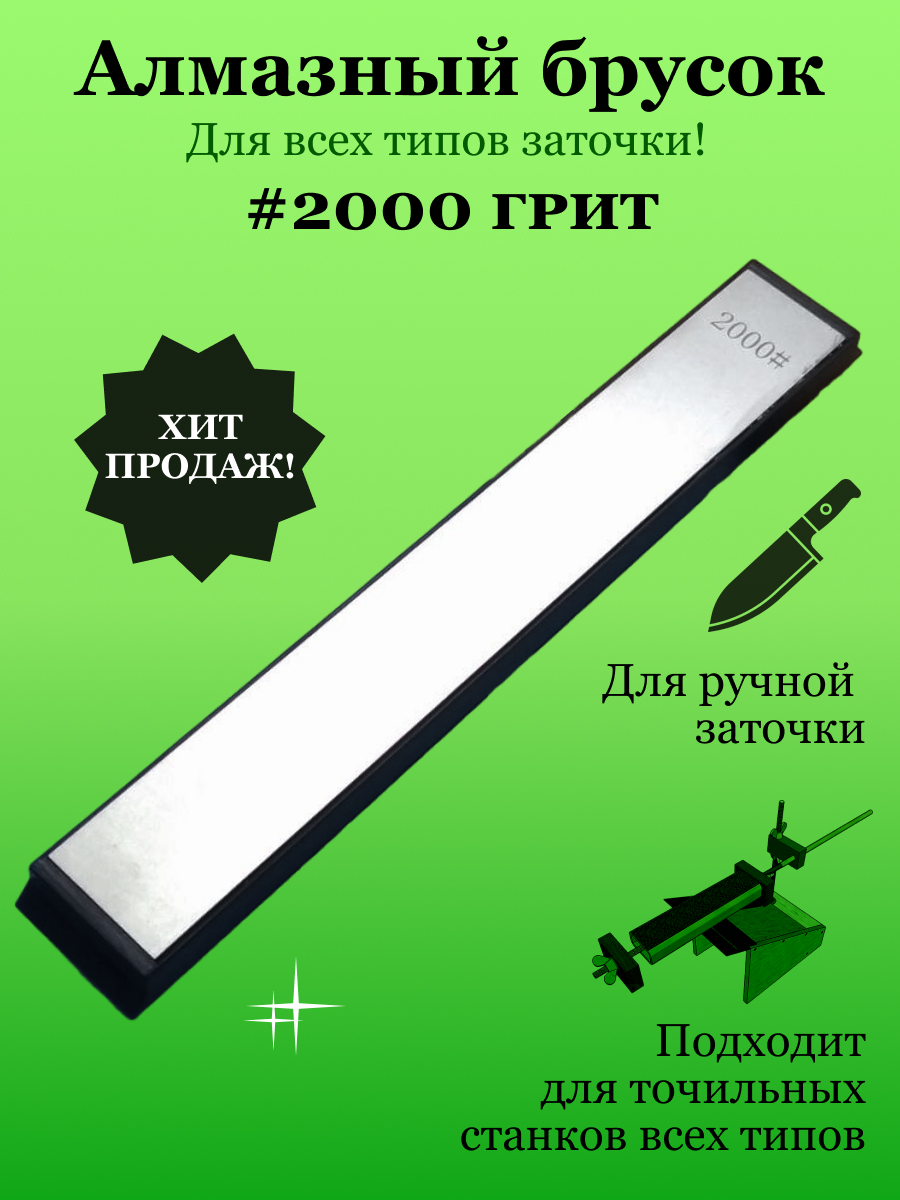 Точилка для ножей Ruixin Алмазный камень 2000 грит