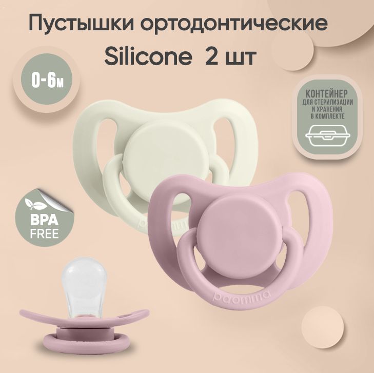 

Соска пустышка для новорожденных ортодонтическая ночная, Бежевый;розовый, silicone_0-6