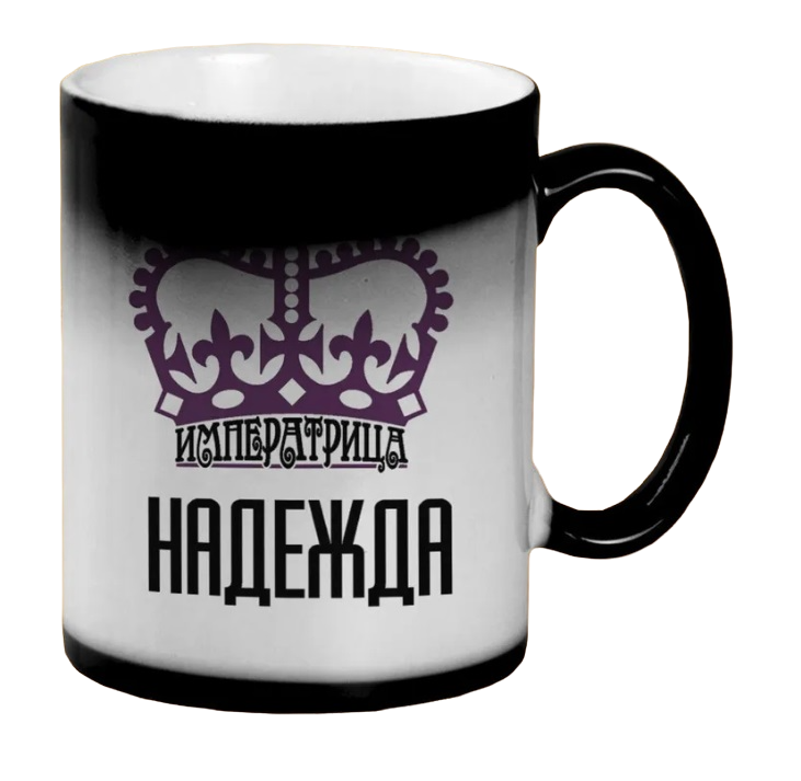 

Кружка CoolPodarok Императрица Надежда