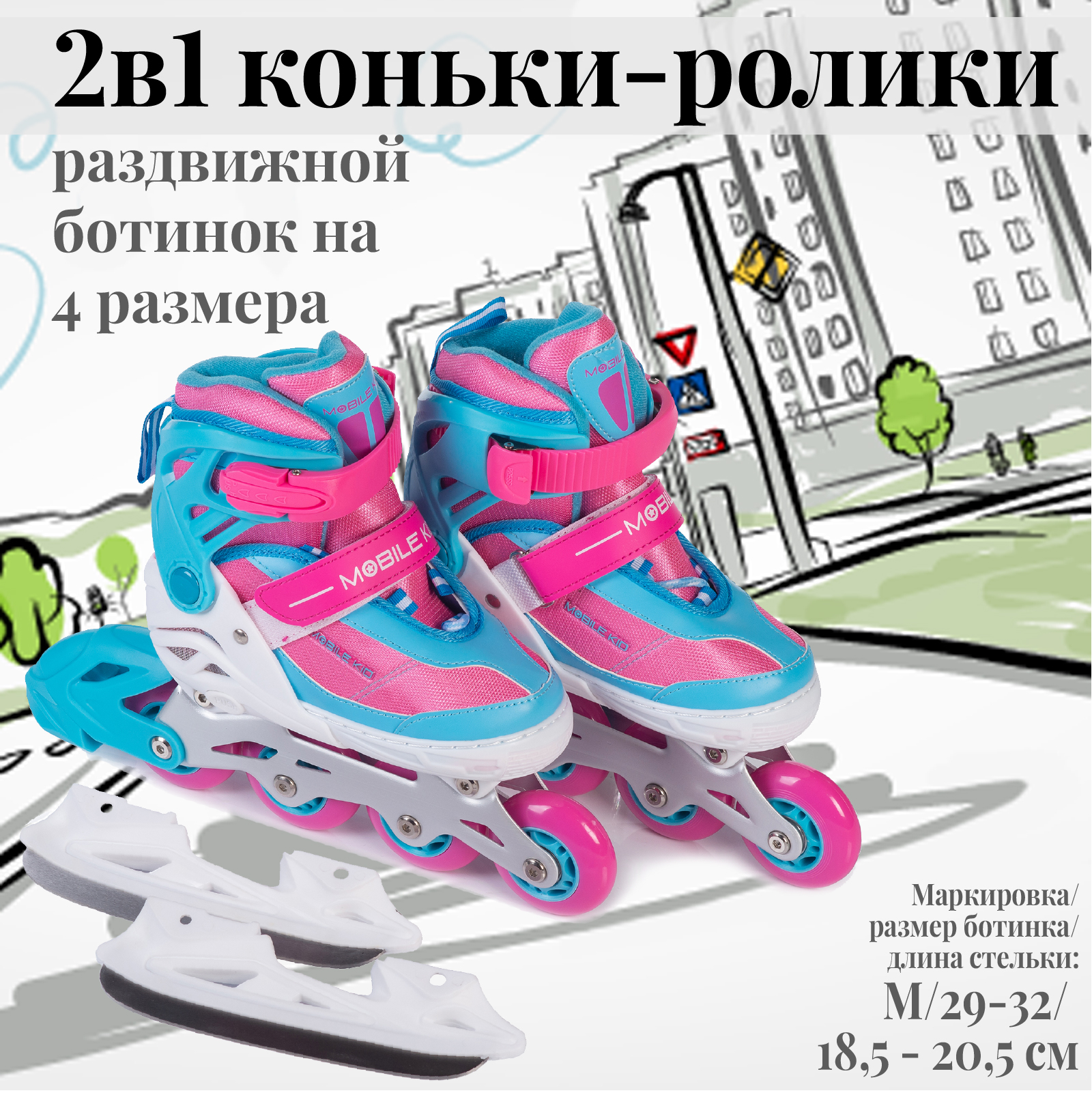 Коньки прогулочные детские Mobile Kid Uni Skate M, бирюзовый; розовый, 29; 30; 31; 32