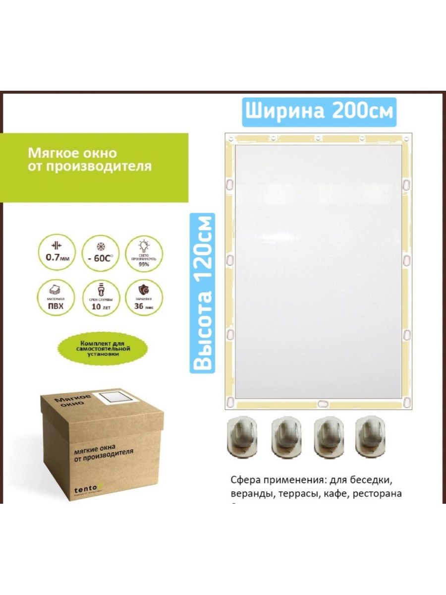 

Мягкое окно 200х120, 200x120bezhevбежевый лайт