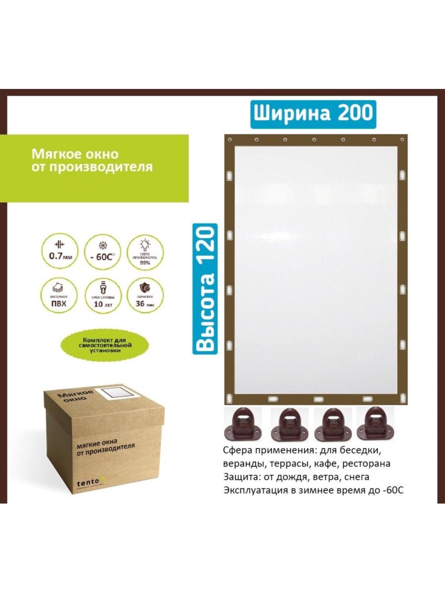 

Мягкое окно 200х120, 200x120brownкоричневый
