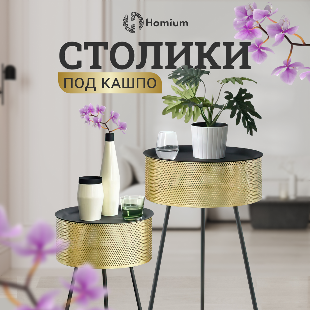 Подставка под кашпо Homium Flower Duet Delux, набор 2шт