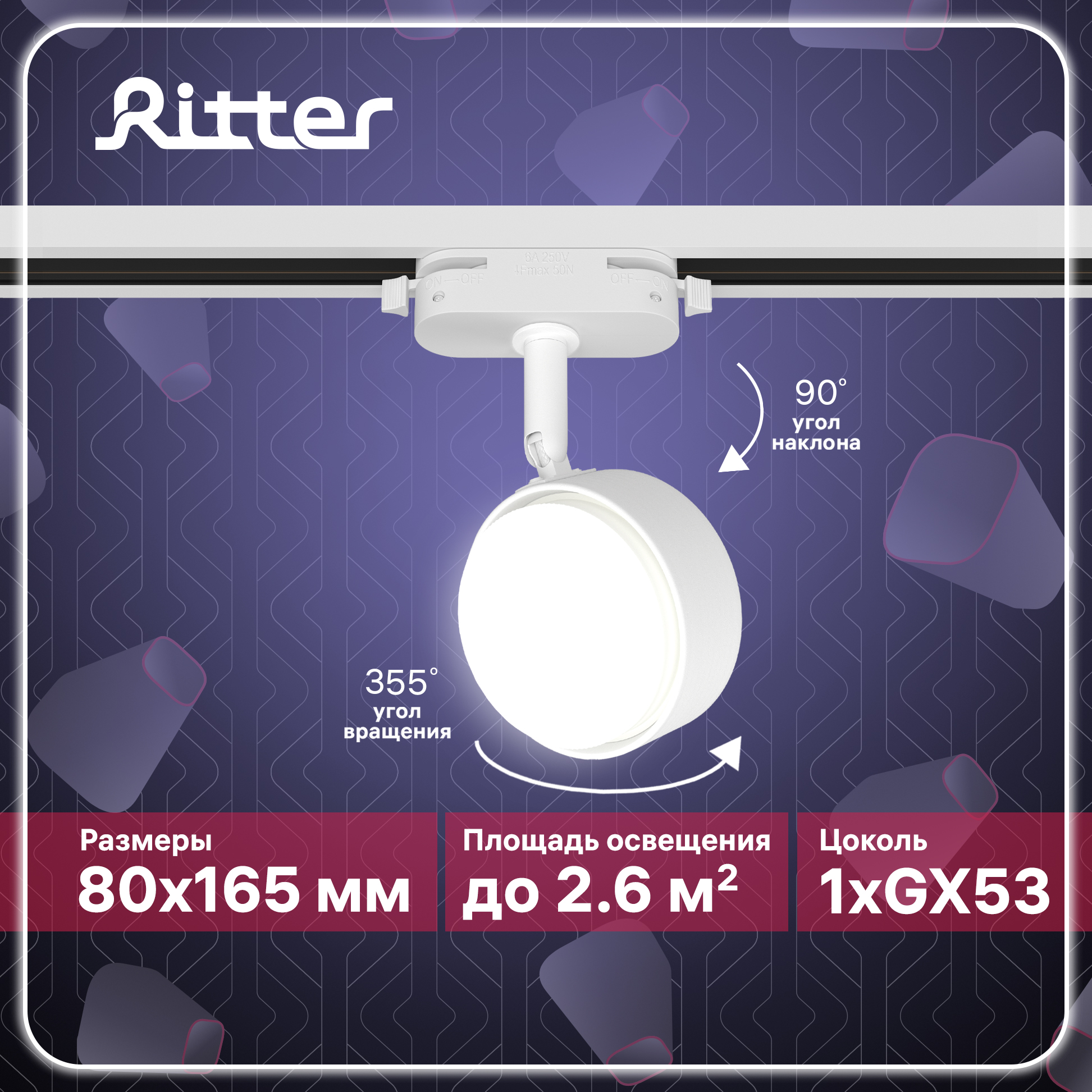 Светильник трековый накладной Ritter ARTLINE поворотный шар 30x30x82 GX53 алюминий белый