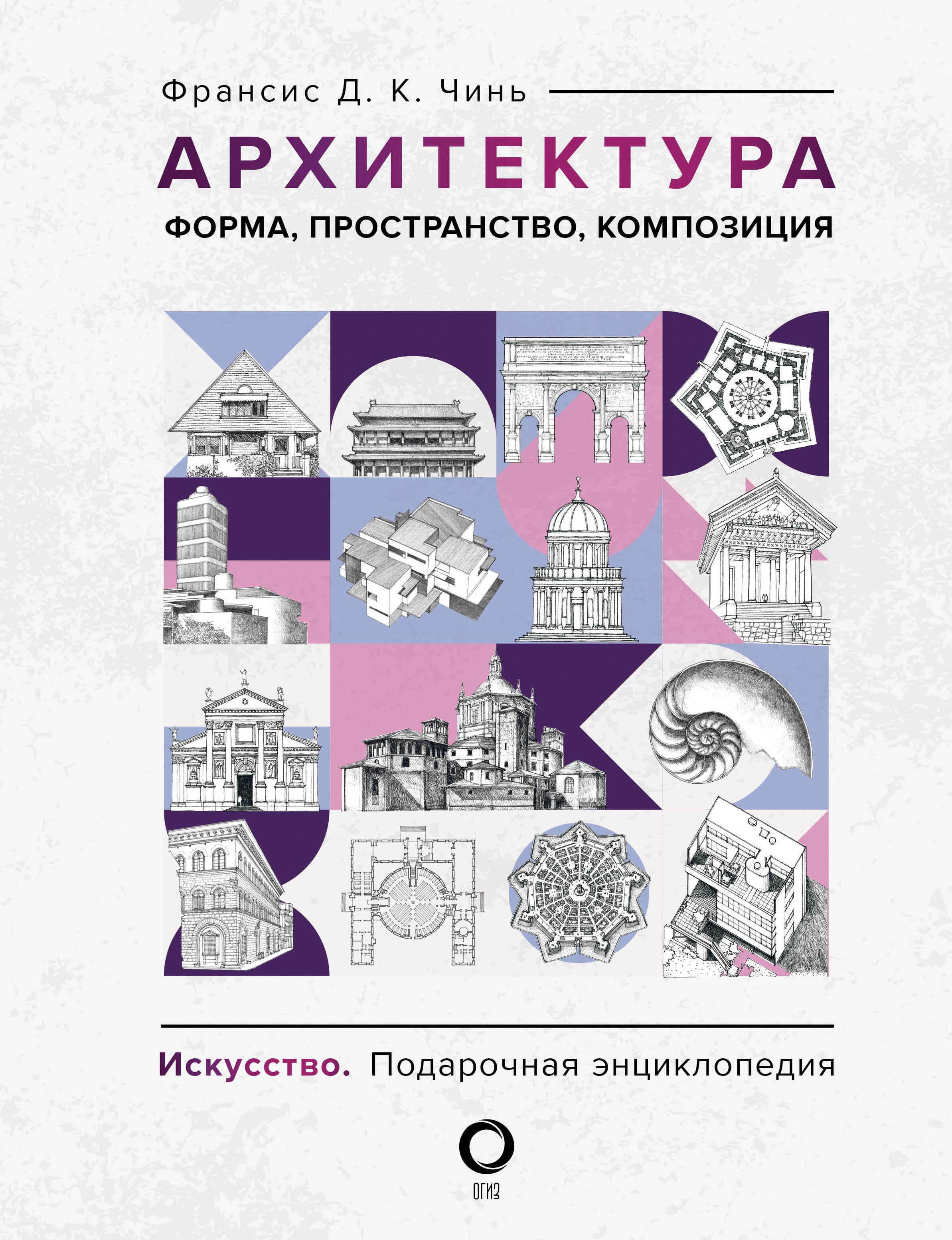 

Архитектура. Форма, пространство, композиция