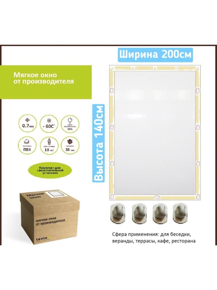 

Мягкое окно 200х140, 200x140bezhevбежевый лайт