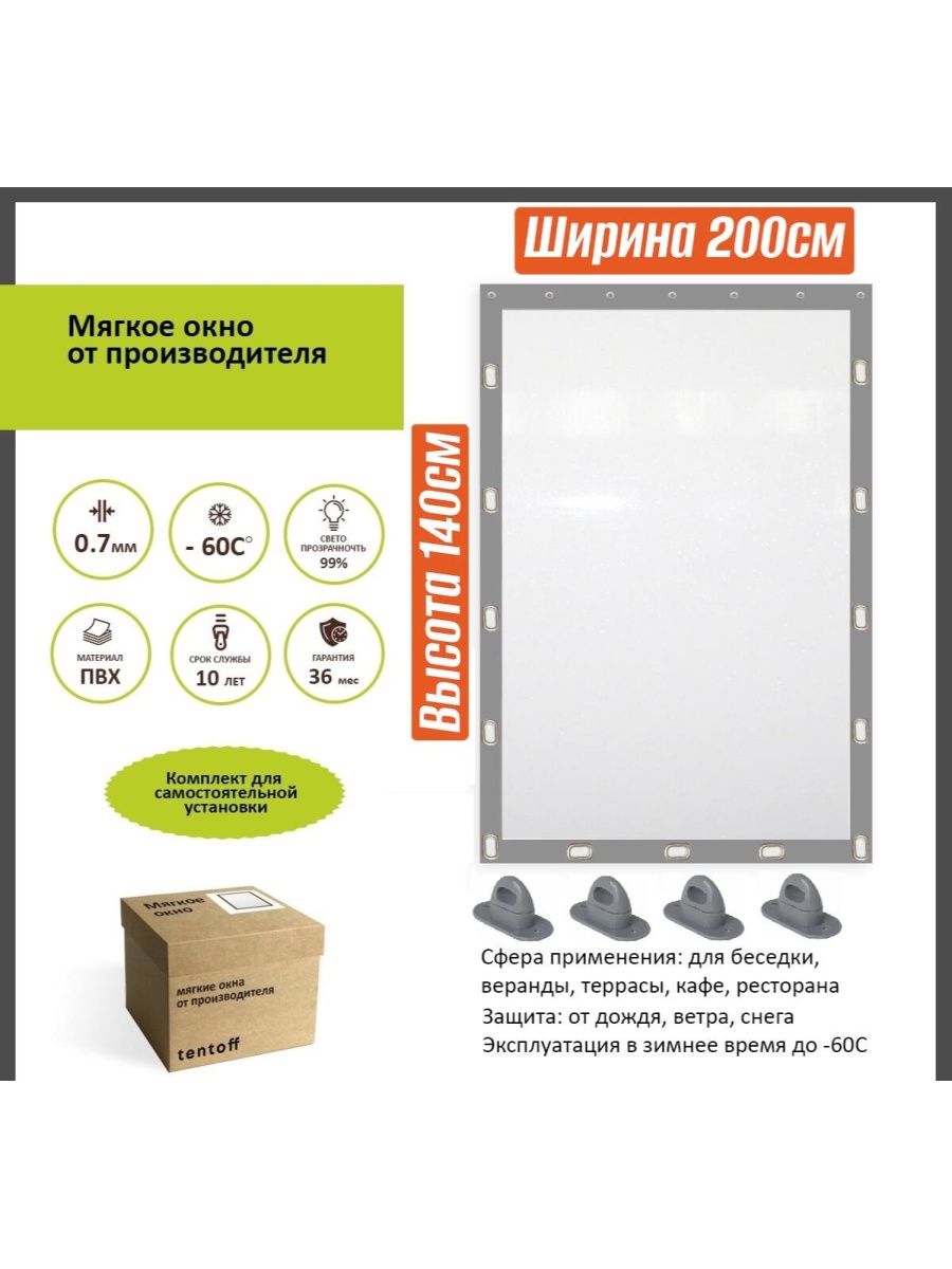 

Мягкое окно 200х140, 200x140grayсерый