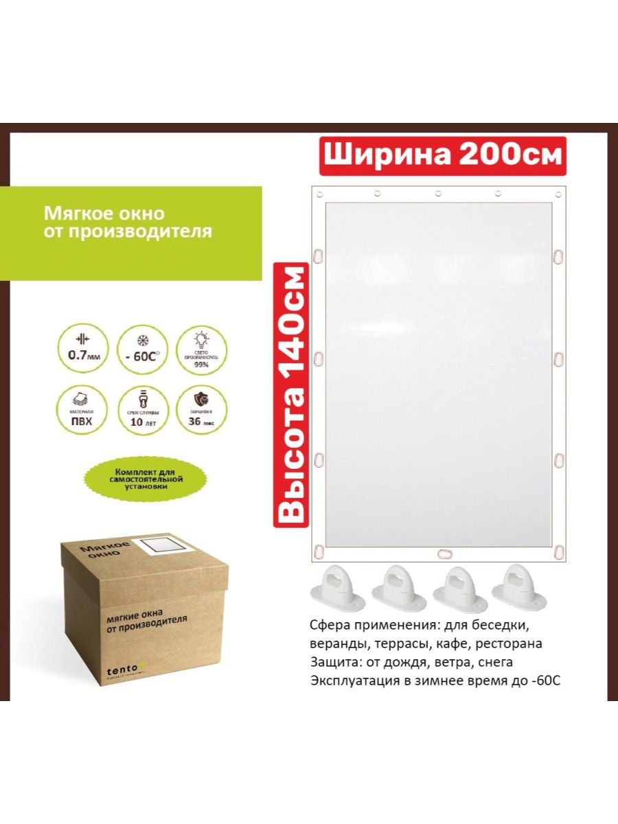 

Мягкое окно 200х140, 200x140whiteбелый