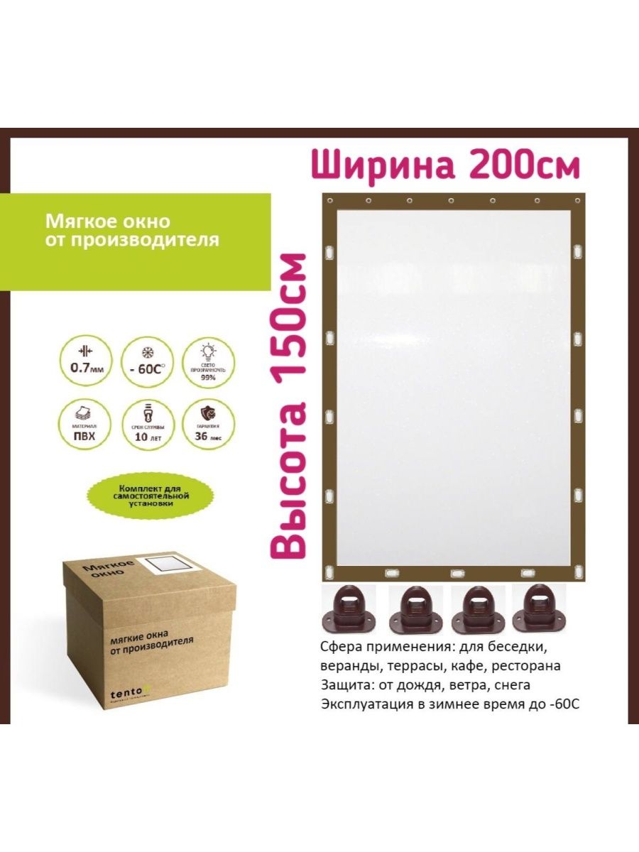 

Мягкое окно 200х150 см, 200x150brownкоричневый