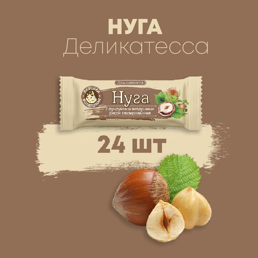 Батончик Нуга с фундуком и воздушным рисом глазированный, 50 г х 24 шт