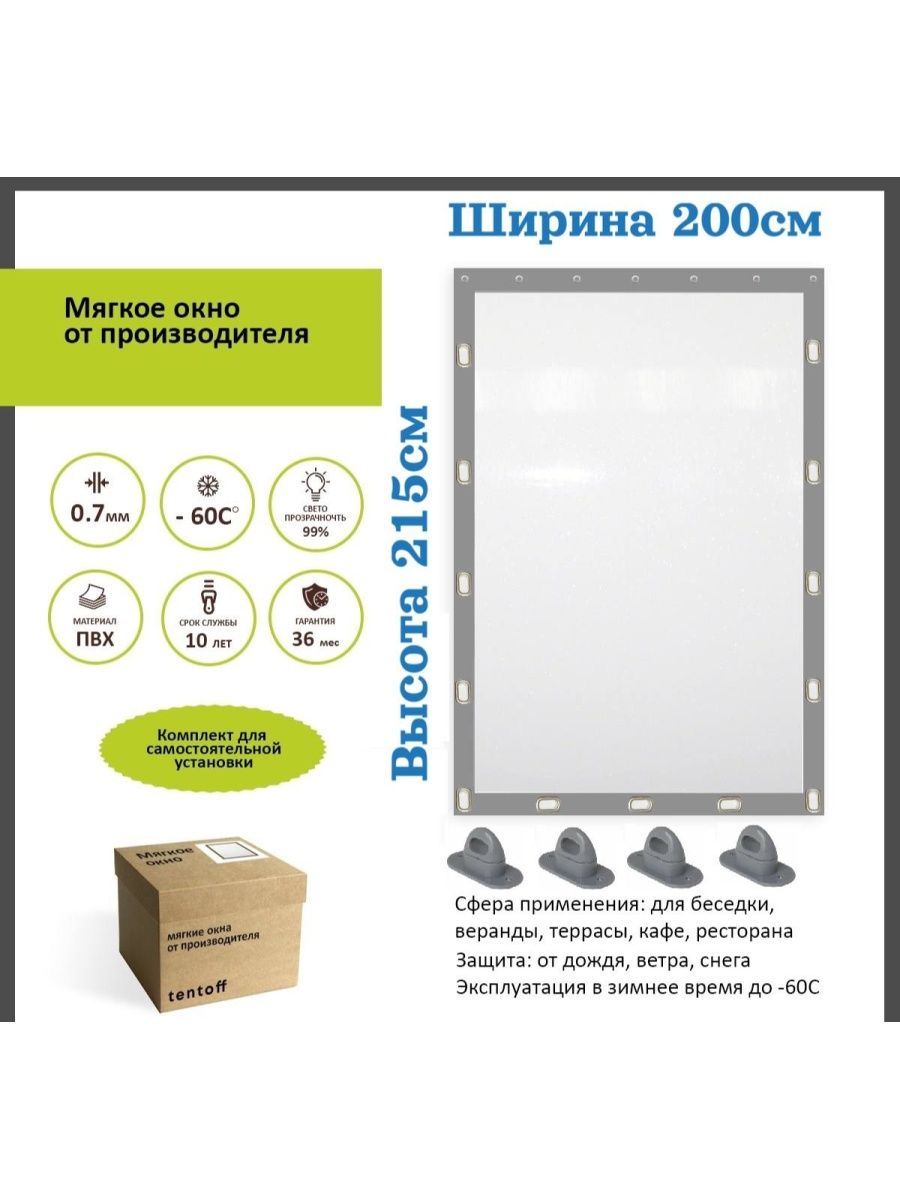 

Мягкое окно 200х215 см комплект для установки, 200x215grayoknoсерый