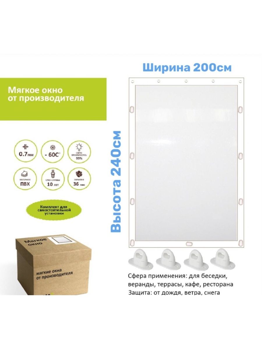 

Мягкое окно 200х240 см, 200x240whiteokzakбелый