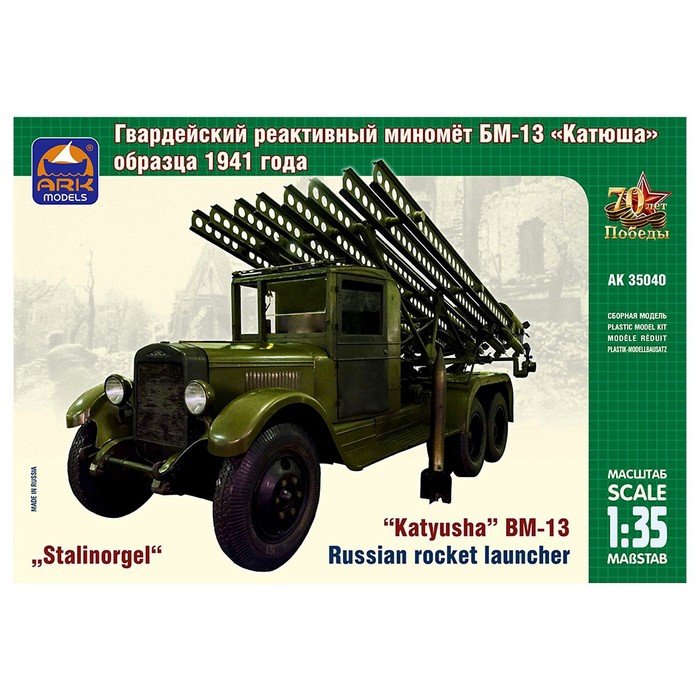фото Сборная модель «советский гвардейский реактивный миномёт бм-13 катюша» ark models