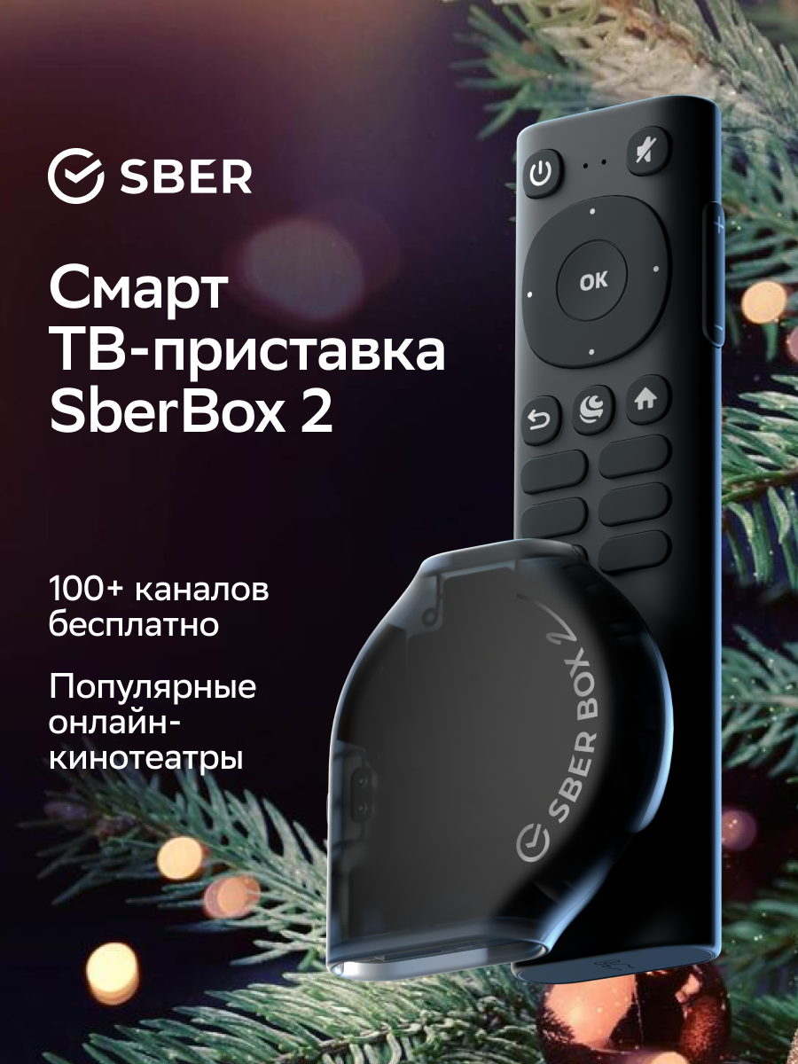 

Смарт-приставка Sber SberBox 2 4K 16Гб, SBDV-00006, Черный, SberBox 2 4K