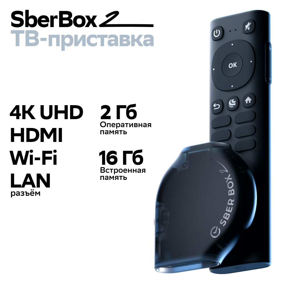 Смарт-приставка Sber SberBox 2 4K 16Гб, SBDV-00006