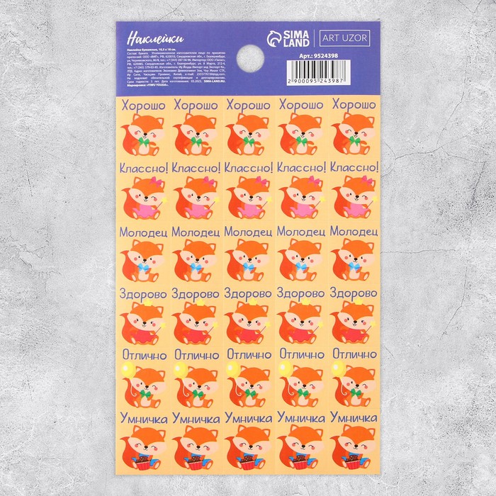 

Бумажные наклейки Арт Узор Лисички, 10.5 x 18 см, 20шт