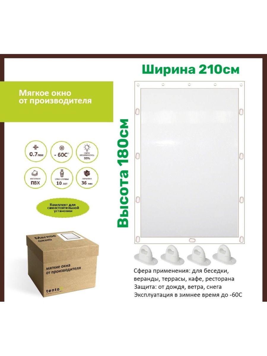 

Мягкое окно 210х180 см, 210x180whitezбелый