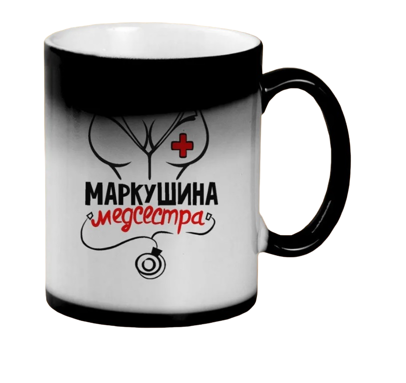 

Кружка CoolPodarok Медсестра Маркушина