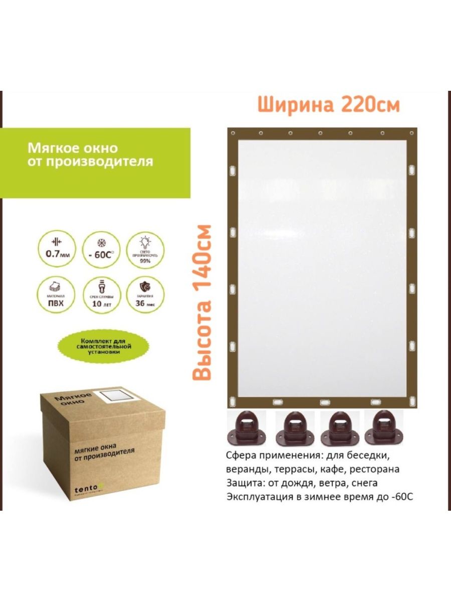 

Мягкое окно 220х140 см, 220x140brownкоричневый