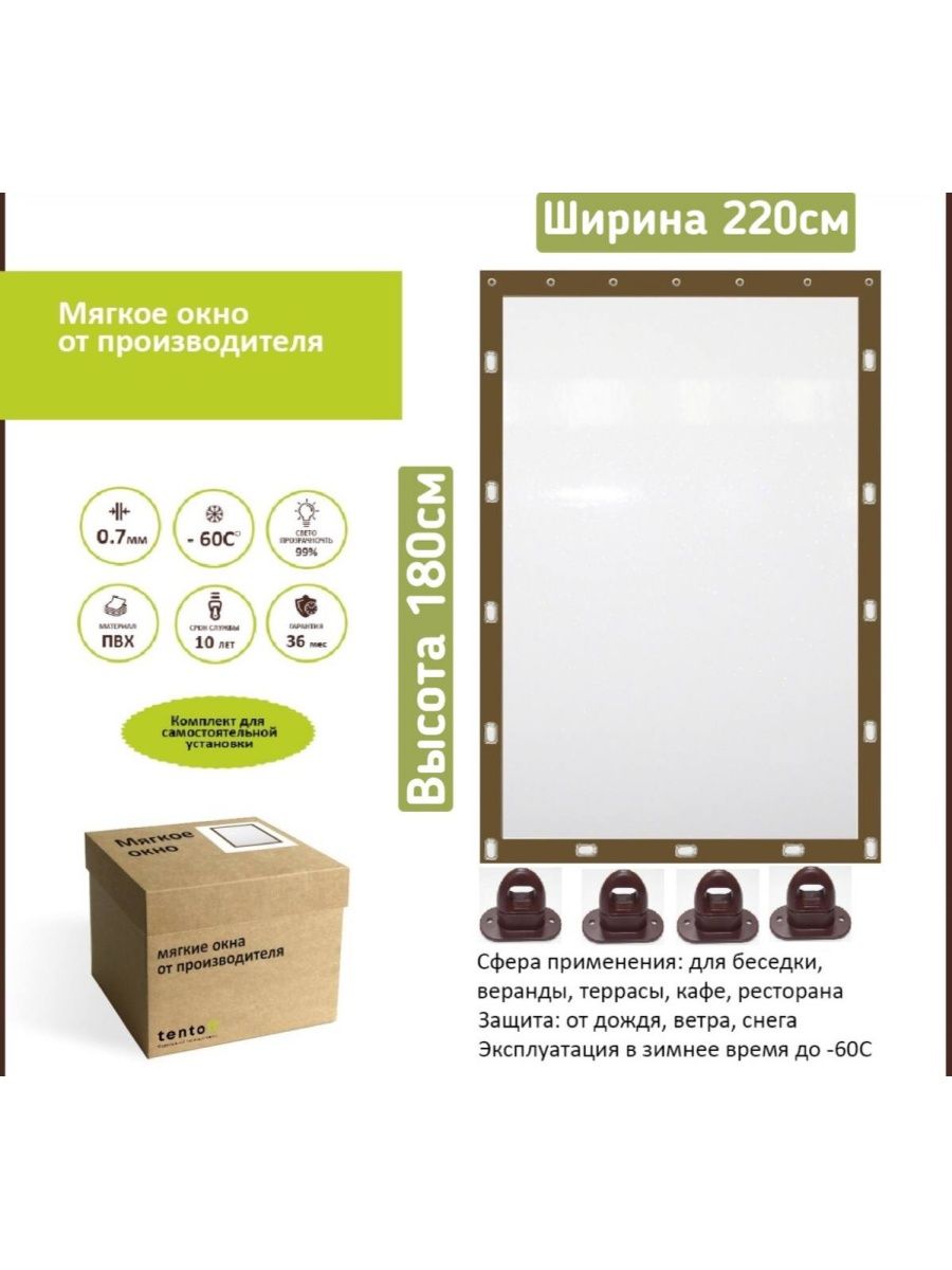 

Мягкое окно 220х180 см, 220x180brownкоричневый