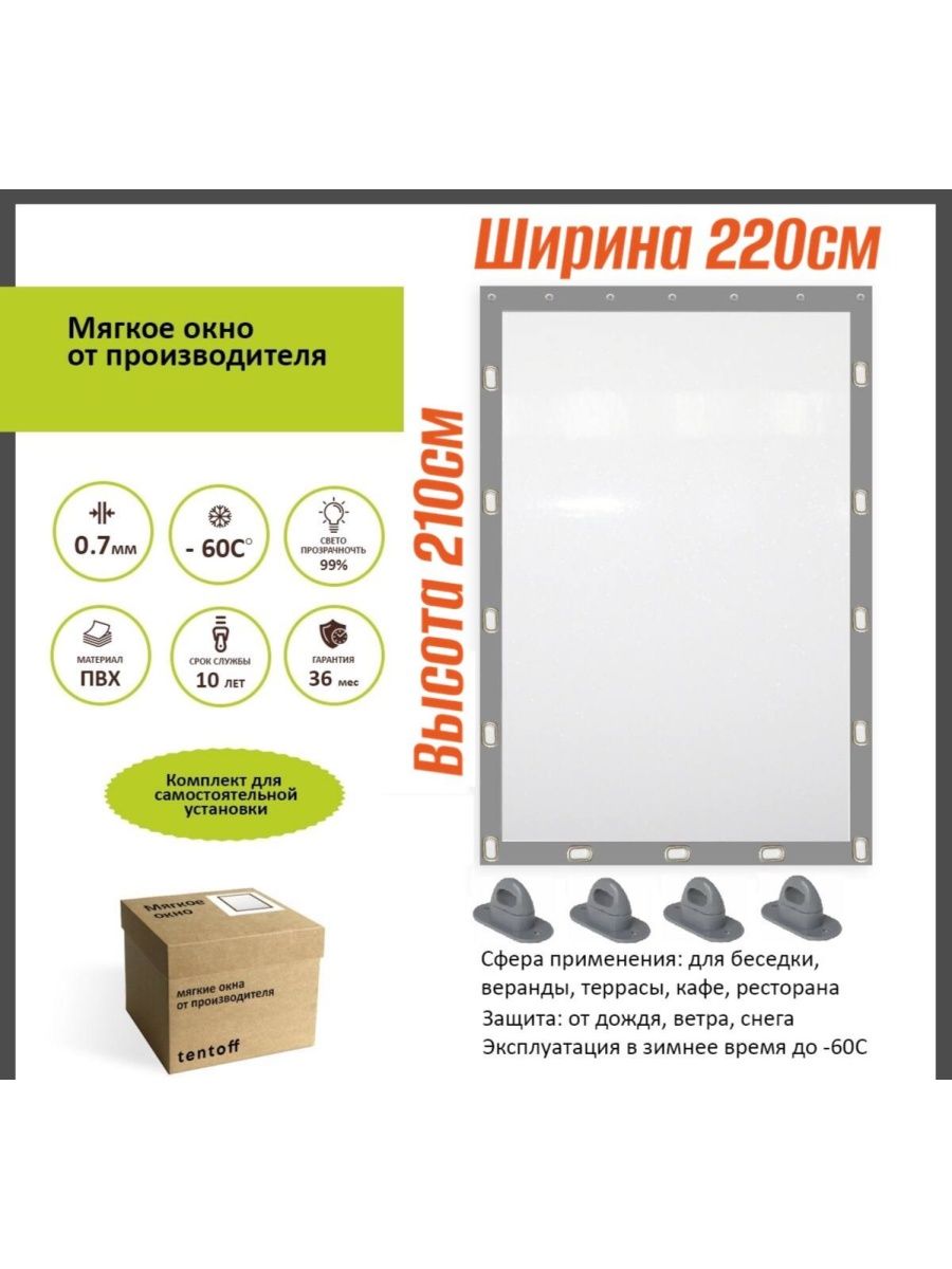 

Мягкое окно 220х210см, 220x210grayсерый