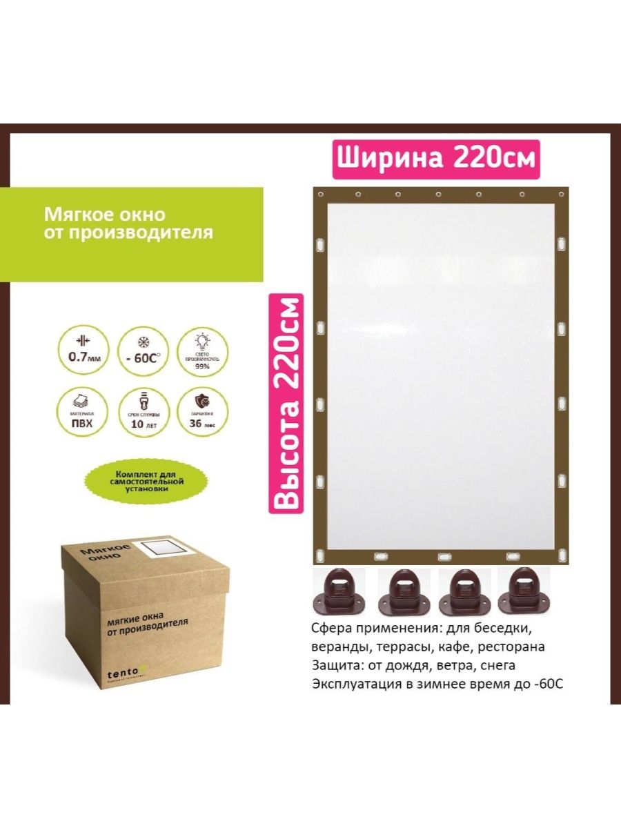 

Мягкое окно 220х220см, 220x220brownoknoкоричневый
