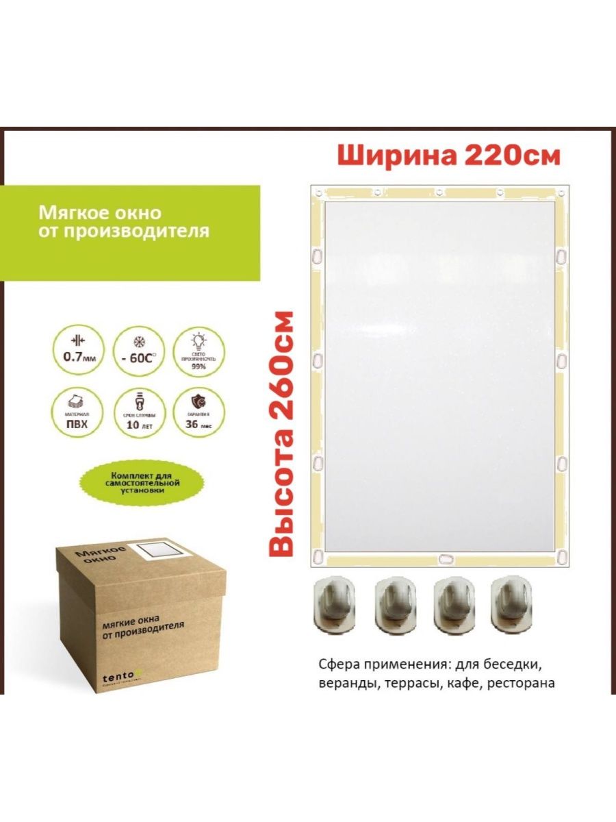 

Мягкое окно 220х260 см, 220x260bezhevoeбежевый лайт