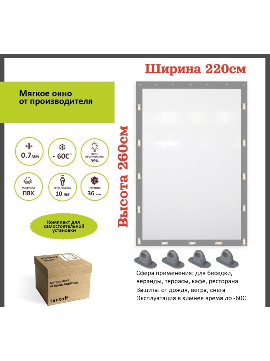 

Мягкое окно 220х260 см, 220x260grayсерый