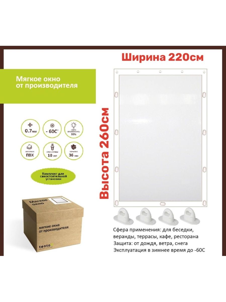 

Мягкое окно 220х260 см, 220x260whiteбелый