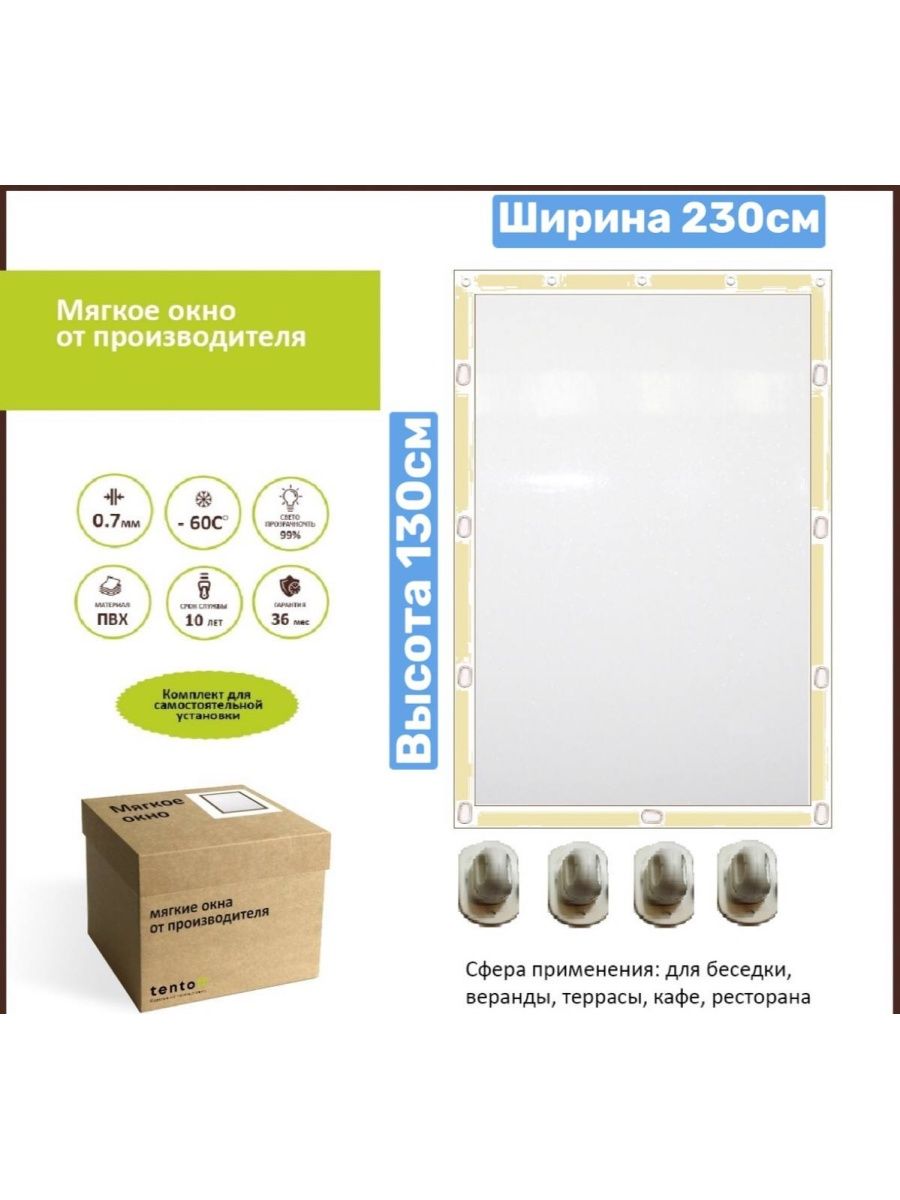 

Мягкое окно 230 х 130 см, 225x130bezhevoeбежевый лайт