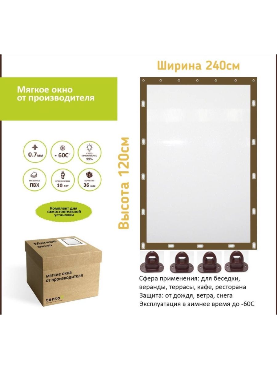 

Мягкое окно 240х120 см, 240x120brownoooknoкоричневый
