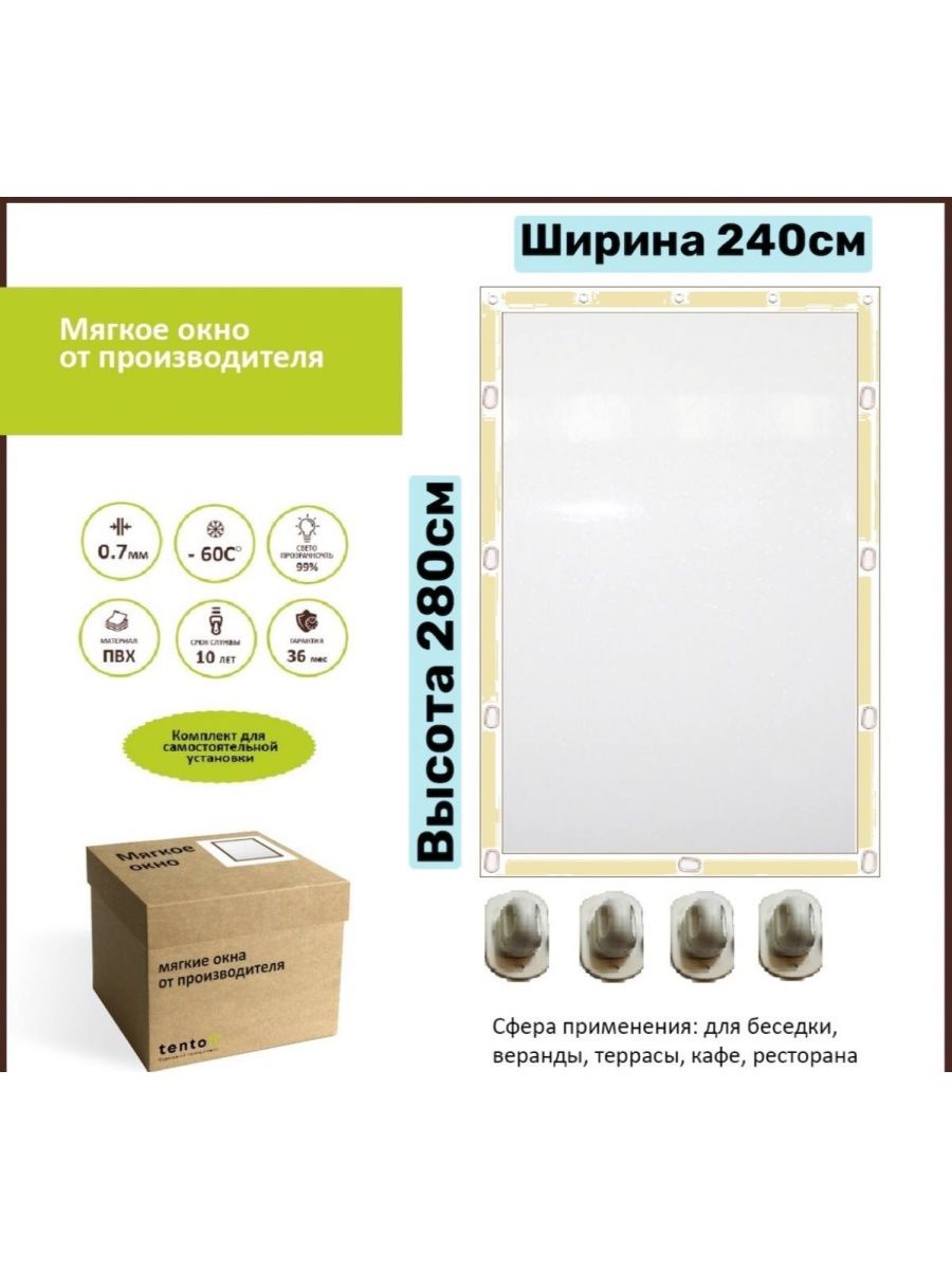 

Мягкое окно 240х280 см, 240x280bezhevoeбежевый