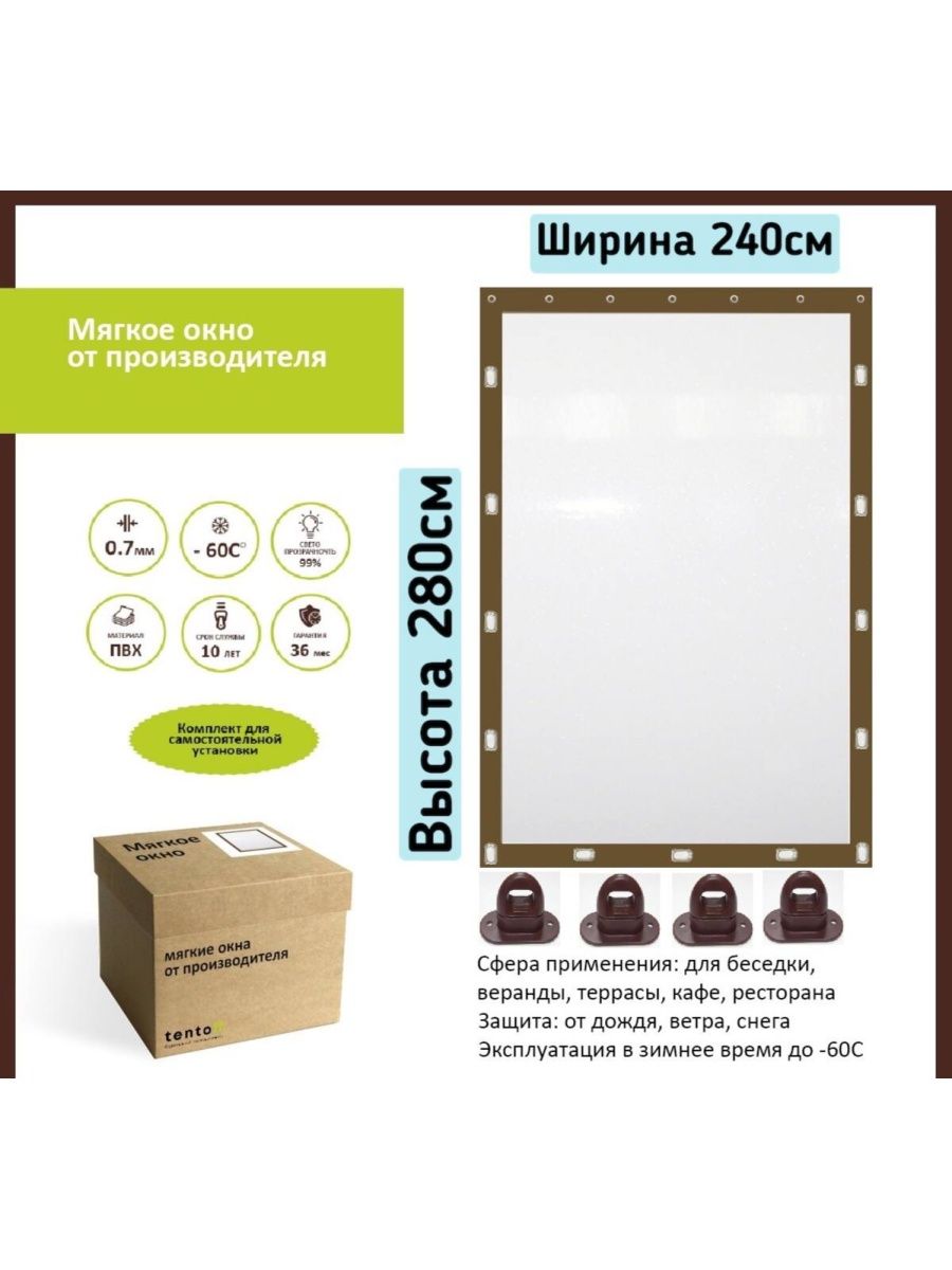 

Мягкое окно 240х280 см, 240x280brownкоричневый
