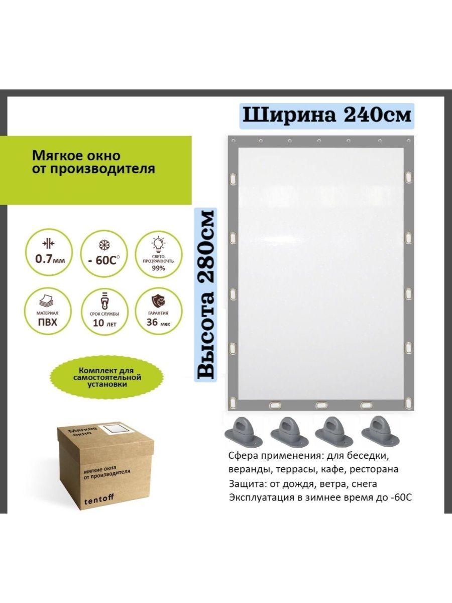 

Мягкое окно 240х280 см, 240x280grayсерый