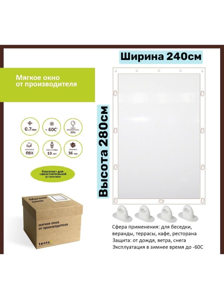 

Мягкое окно 240х280 см, 240x280whiteбелый