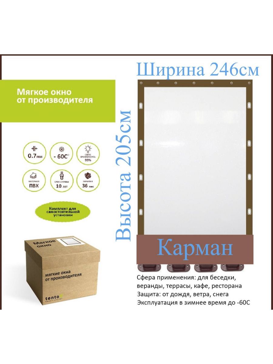 

Мягкое окно 246х205 см с карманом для утяжелителя, 246x205_brown_okno_s_karmanov_utyazhelitelemкоричневый