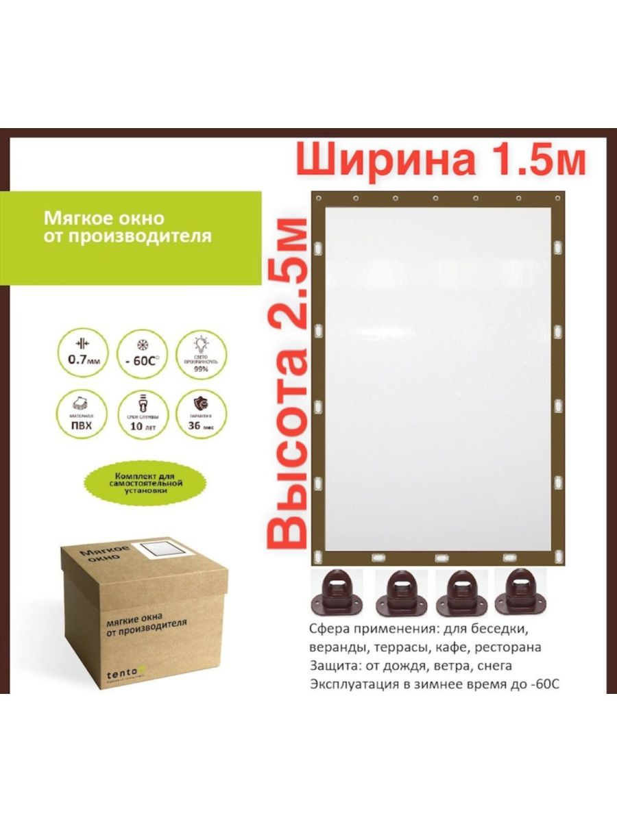 

Мягкое окно 250*150, brownokno1500cmx2500cmкоричневый