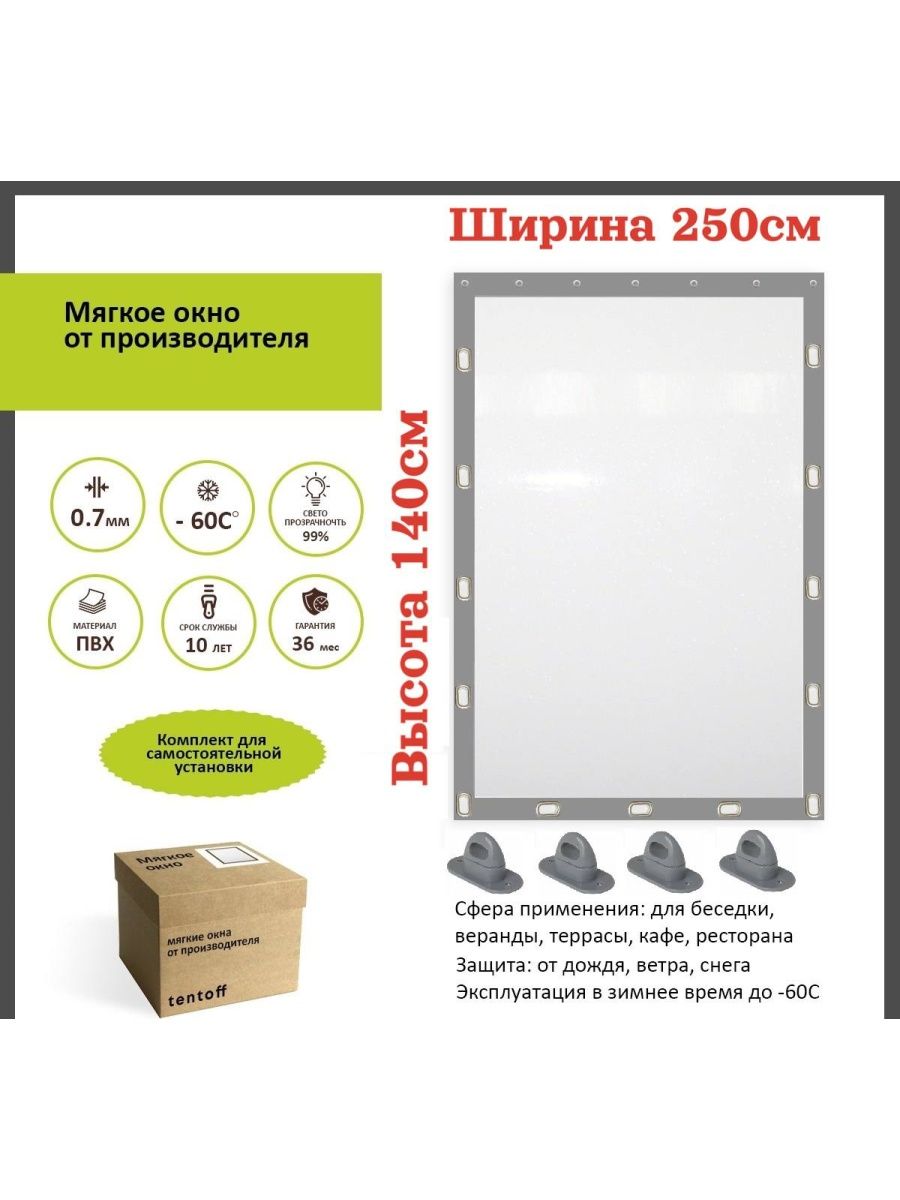 

Мягкое окно 250x140 см, 250x140grayokknсерый