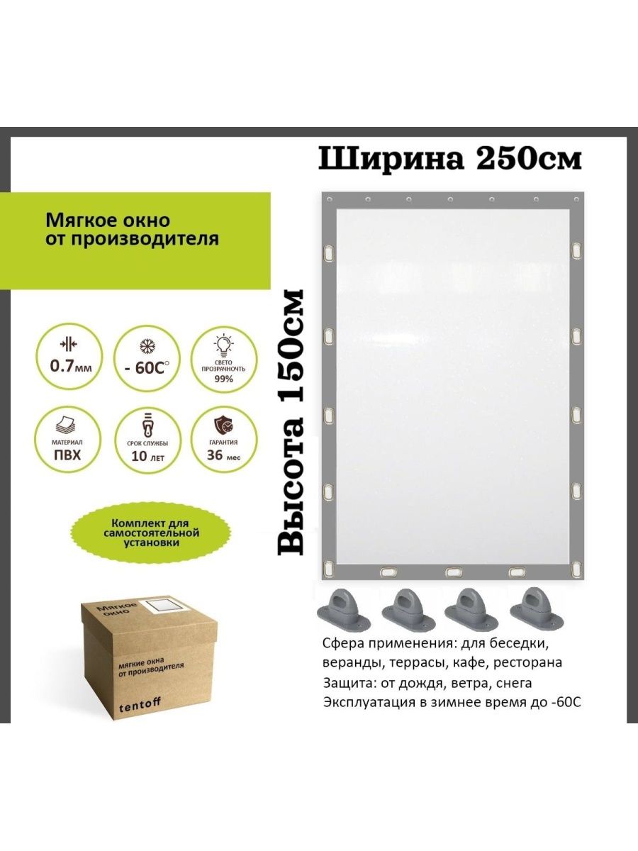 

Мягкое окно 250х150 см, 250x150grayokknoсерый