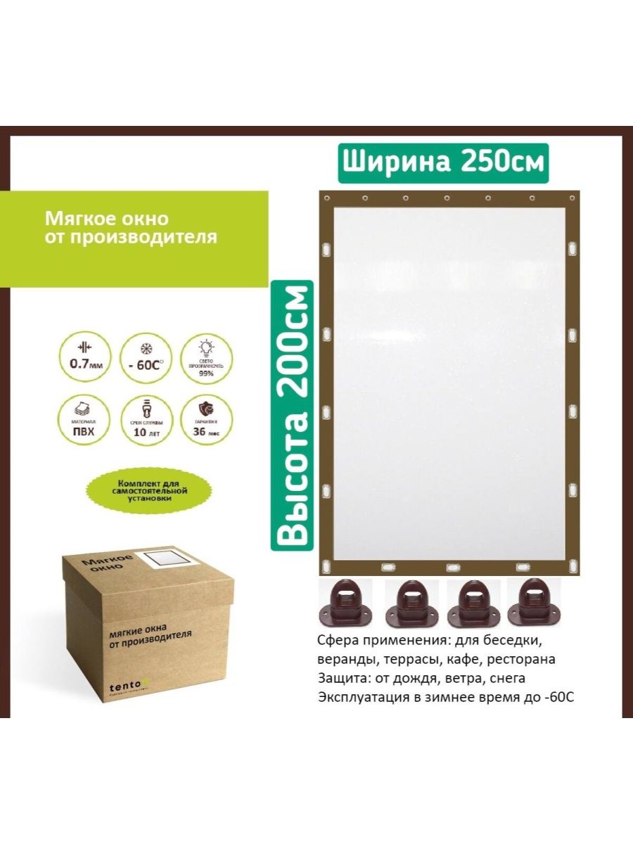 

Мягкое окно 250х200см, 250x200brownokкоричневый