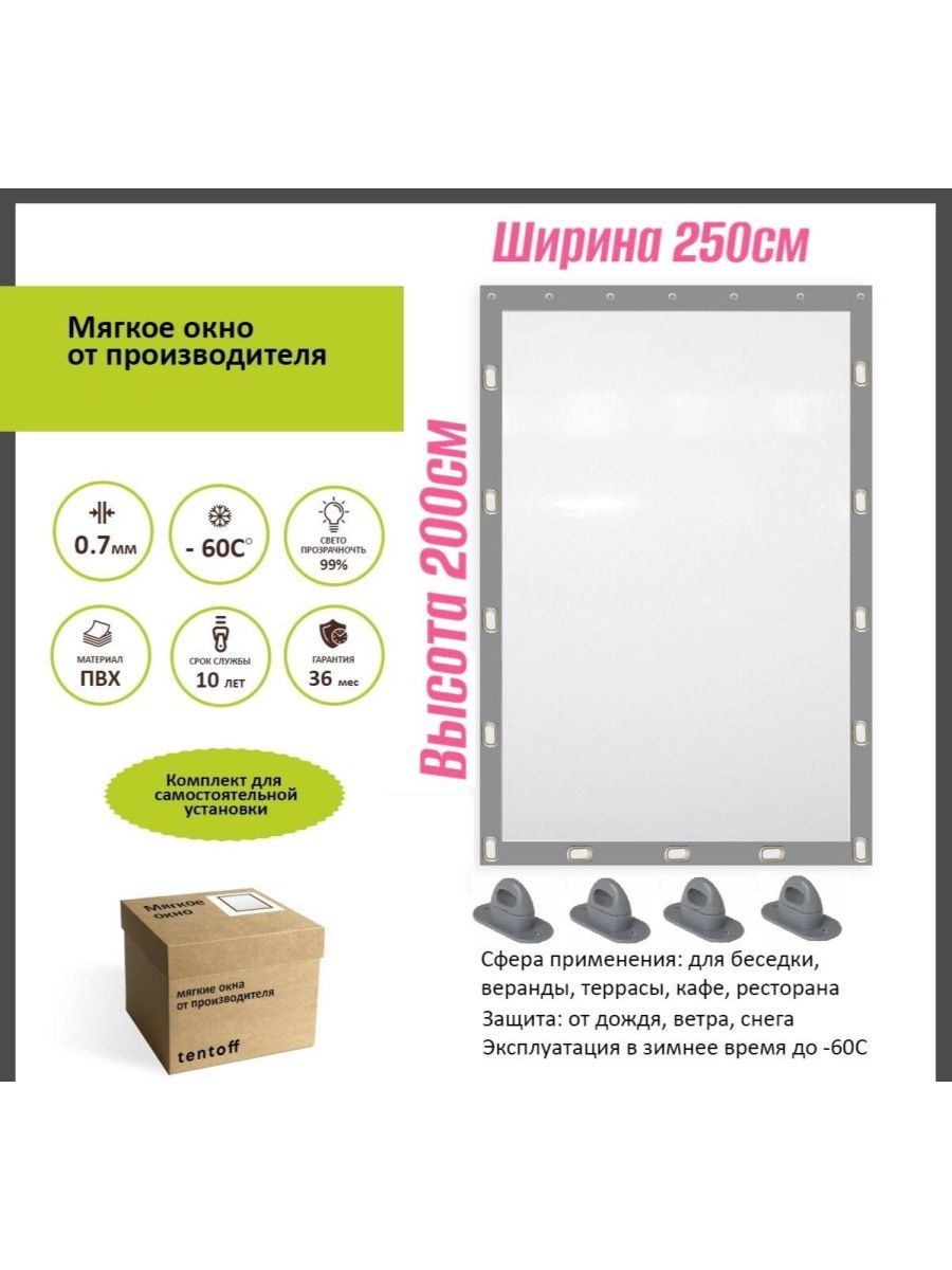 

Мягкое окно 250х200см, 250x200grayokсерый