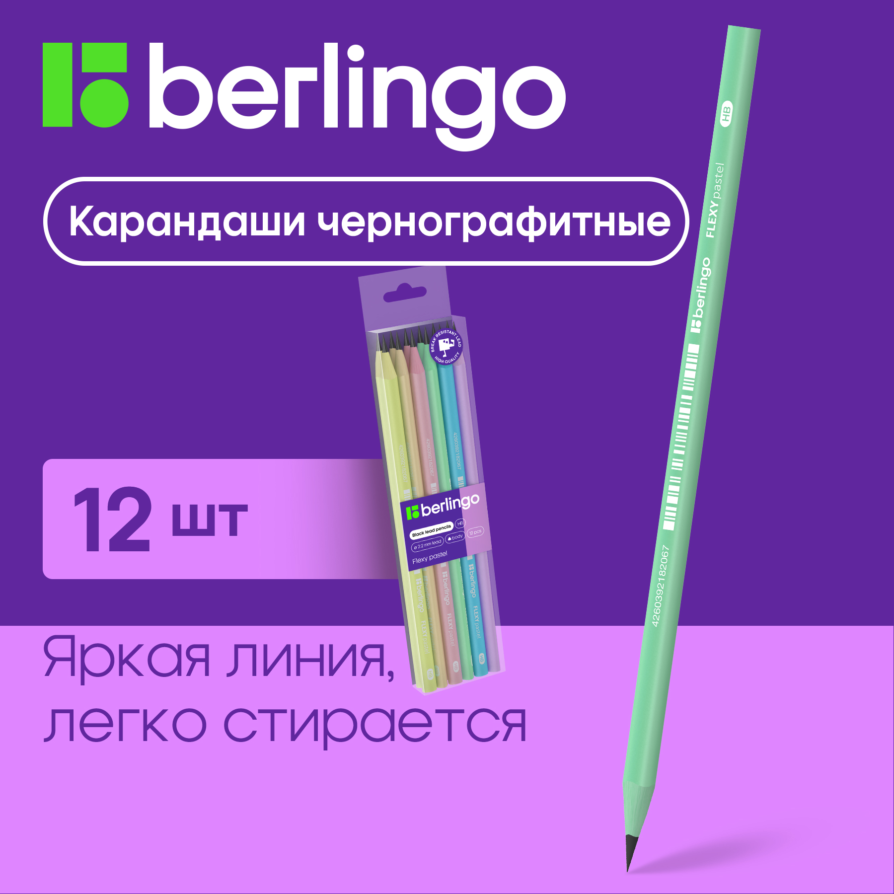 Карандаш ч/г Berlingo Flexy Pastel HB, трехгранный, заточен., пластиковый, 12шт