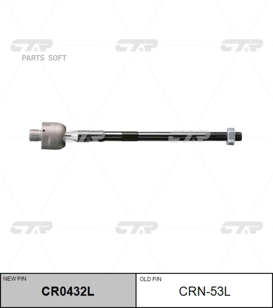 

CTR Тяга рулевая CTR CR0432L