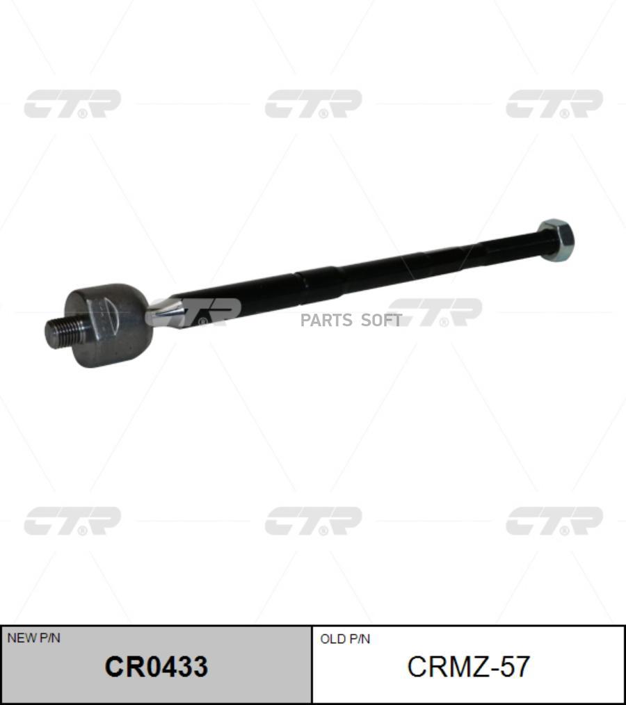 

CTR Тяга рулевая CTR CR0433