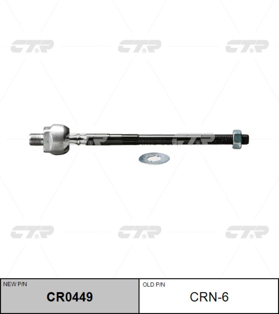 

CTR Тяга рулевая CTR CR0449