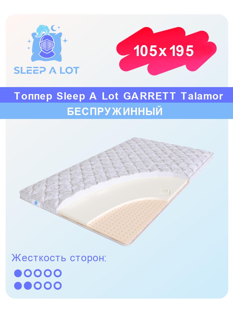 

Топпер-наматрасник Sleep A Lot Garrett Talamor на диван, на резинке, беспружинный 105x195, Белый, Talamor