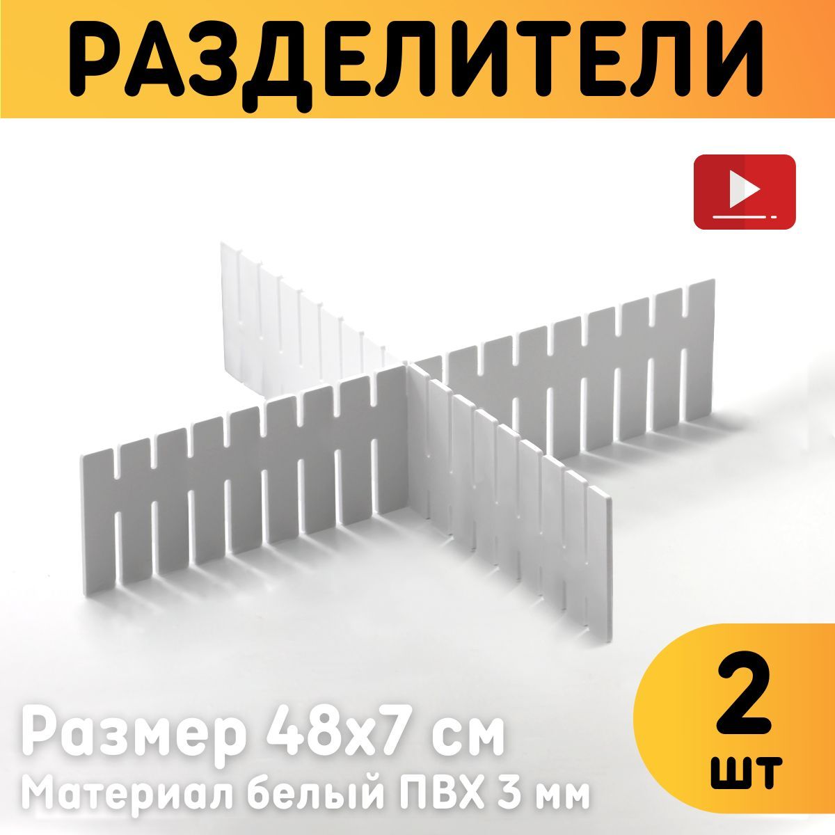 

Разделители для ящиков Оргстекло 14001-1 Комплект 2 шт, 14001