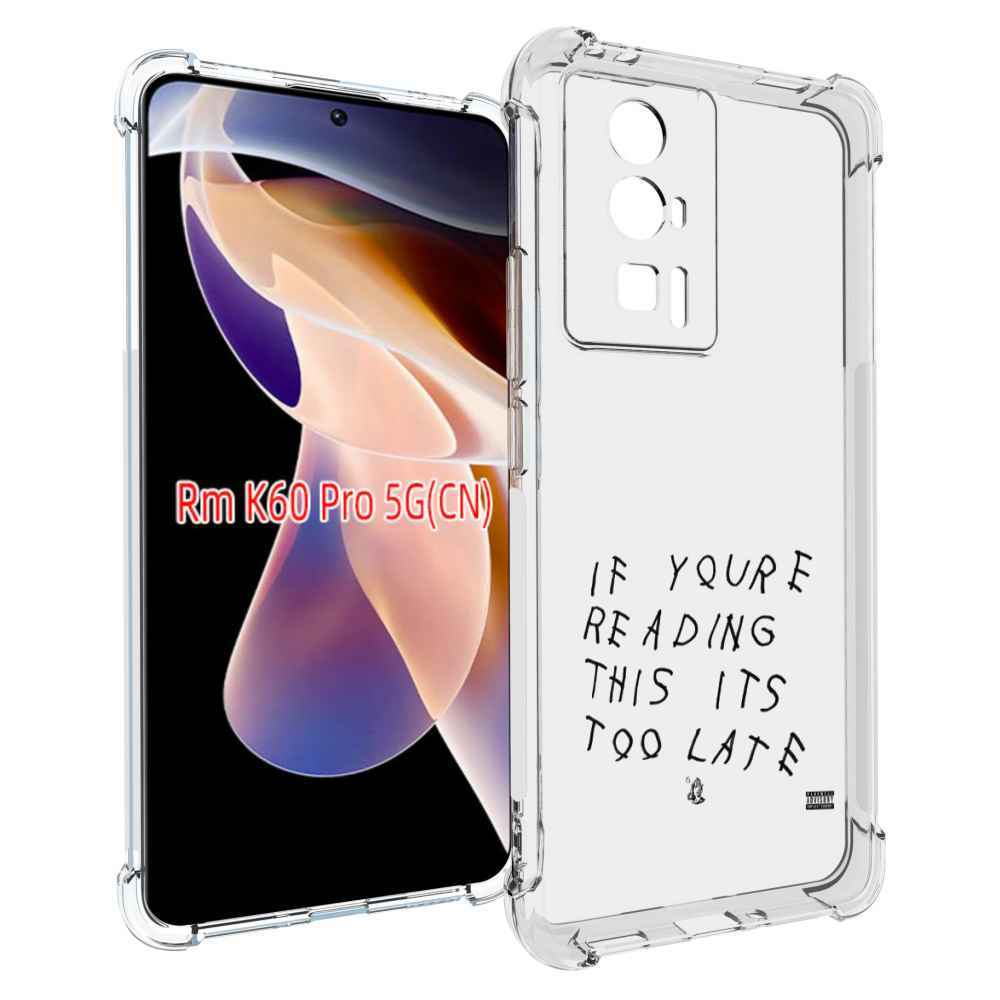 

Чехол MyPads Drake - If You’re Reading This It’s Too Late для Xiaomi Redmi K60 Pro, Прозрачный, Tocco